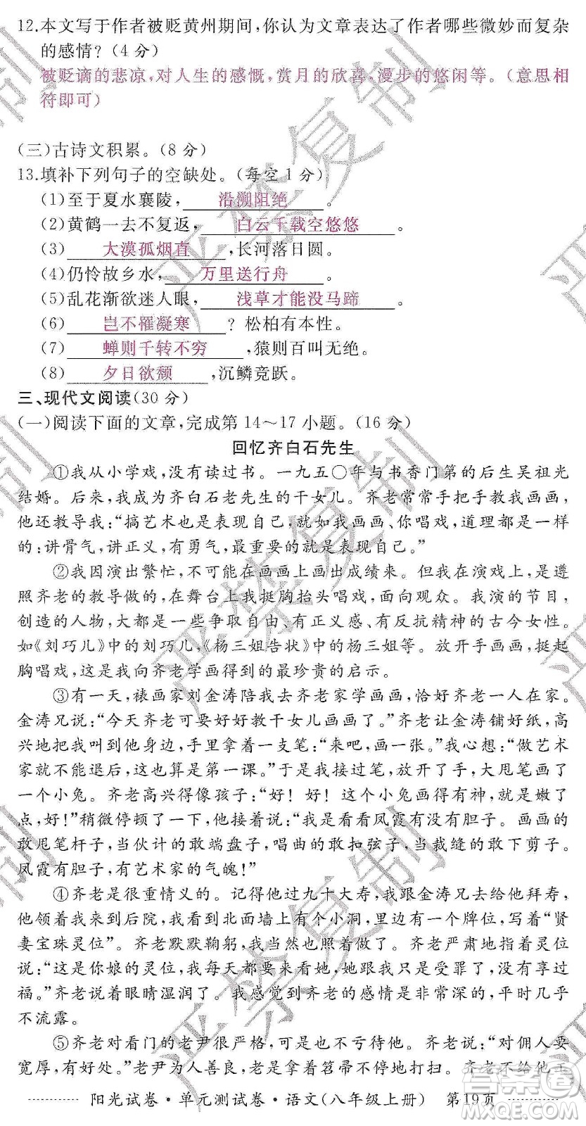 江西高校出版社2019陽光試卷單元測(cè)試卷八年級(jí)語文上冊(cè)人教版答案