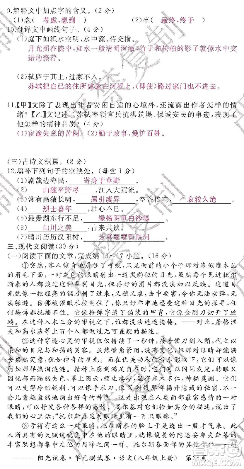 江西高校出版社2019陽光試卷單元測(cè)試卷八年級(jí)語文上冊(cè)人教版答案