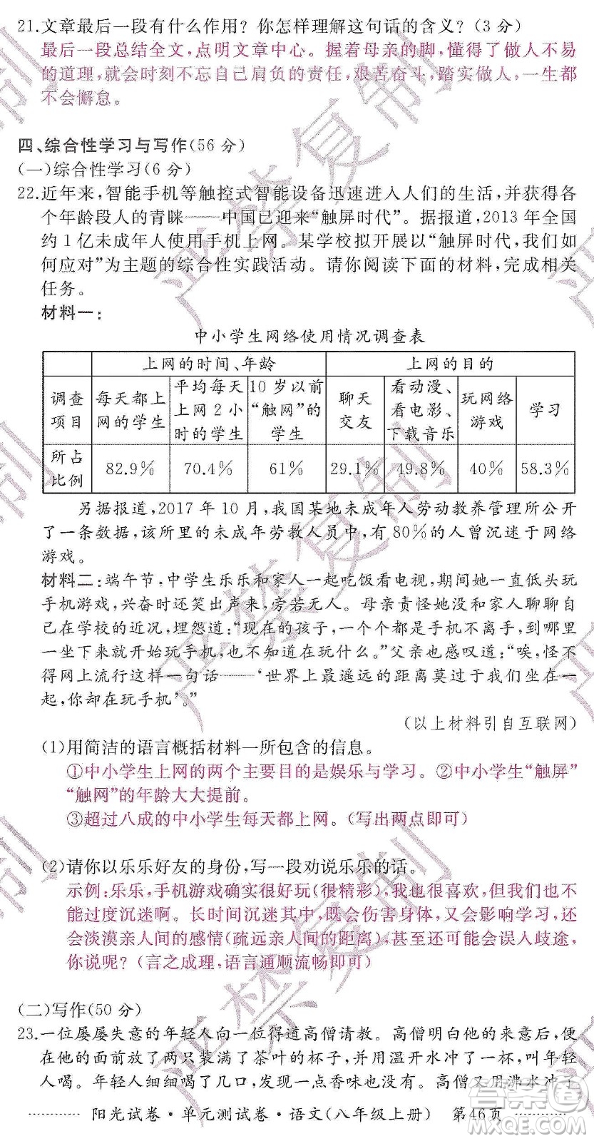 江西高校出版社2019陽光試卷單元測(cè)試卷八年級(jí)語文上冊(cè)人教版答案