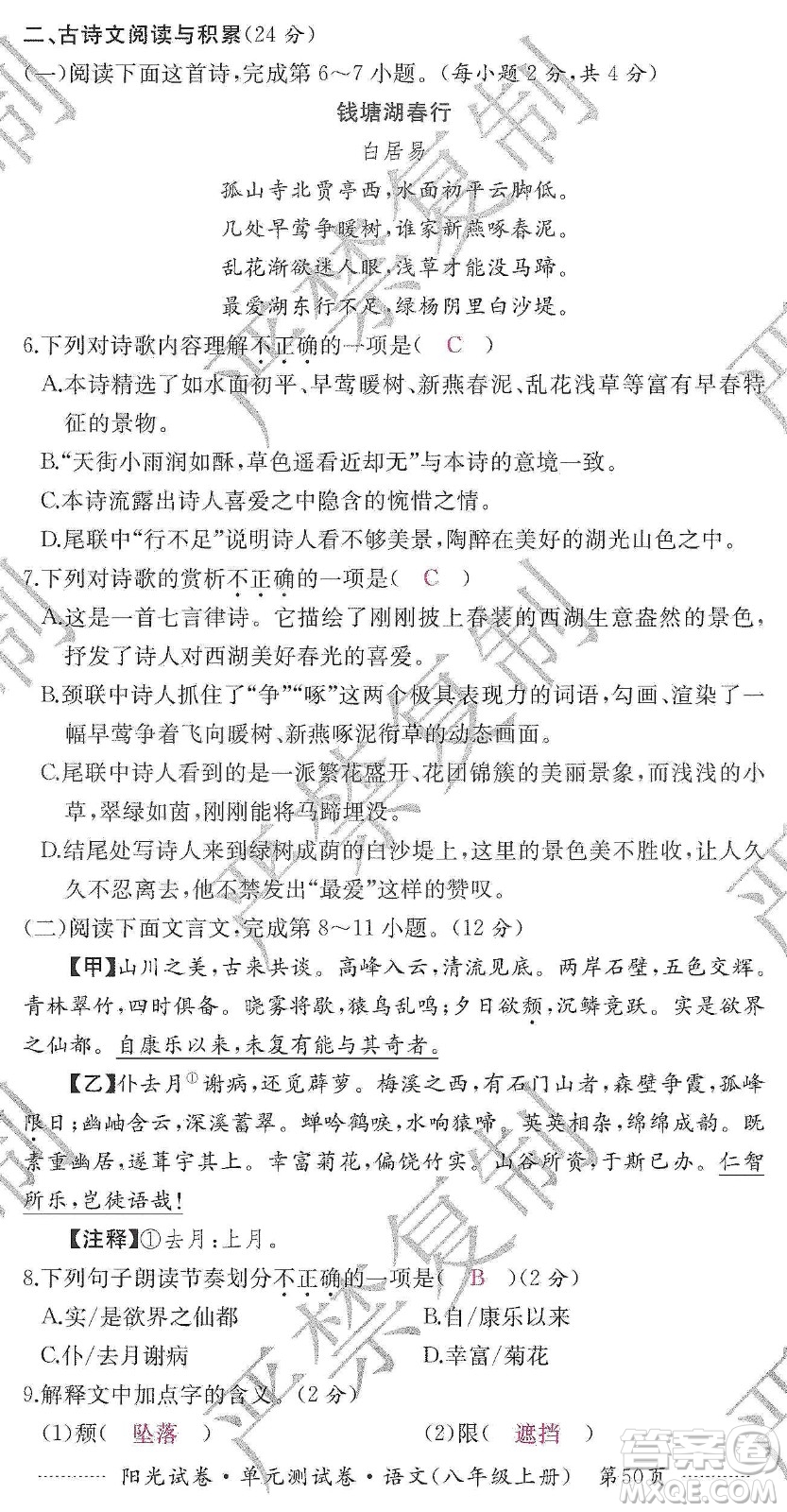 江西高校出版社2019陽光試卷單元測(cè)試卷八年級(jí)語文上冊(cè)人教版答案