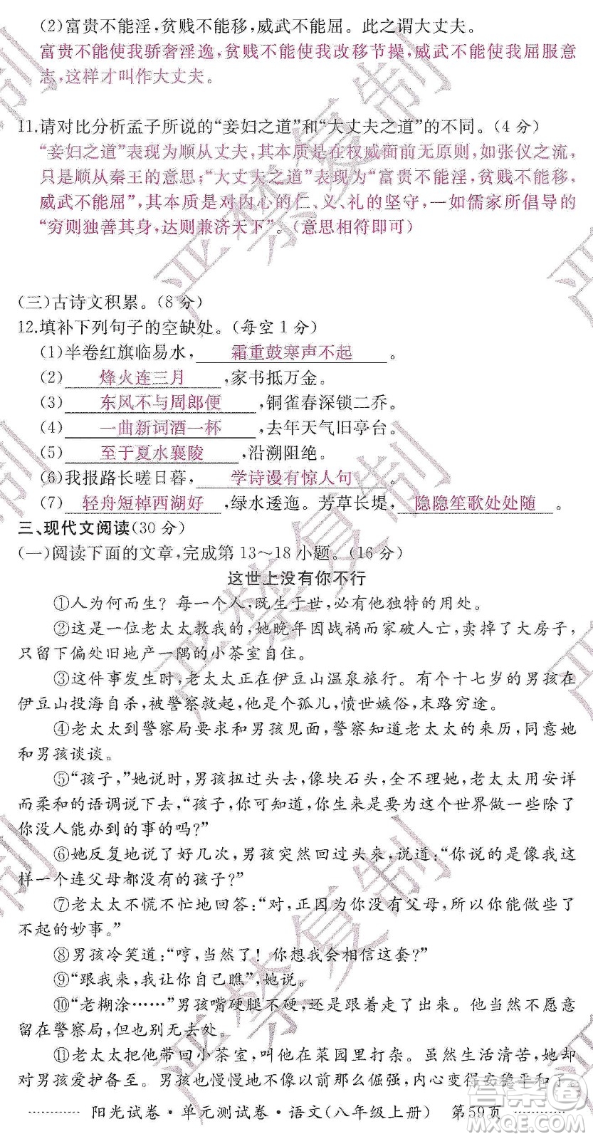 江西高校出版社2019陽光試卷單元測(cè)試卷八年級(jí)語文上冊(cè)人教版答案