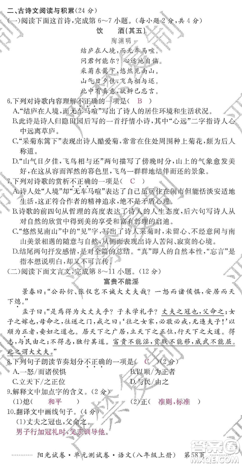 江西高校出版社2019陽光試卷單元測(cè)試卷八年級(jí)語文上冊(cè)人教版答案