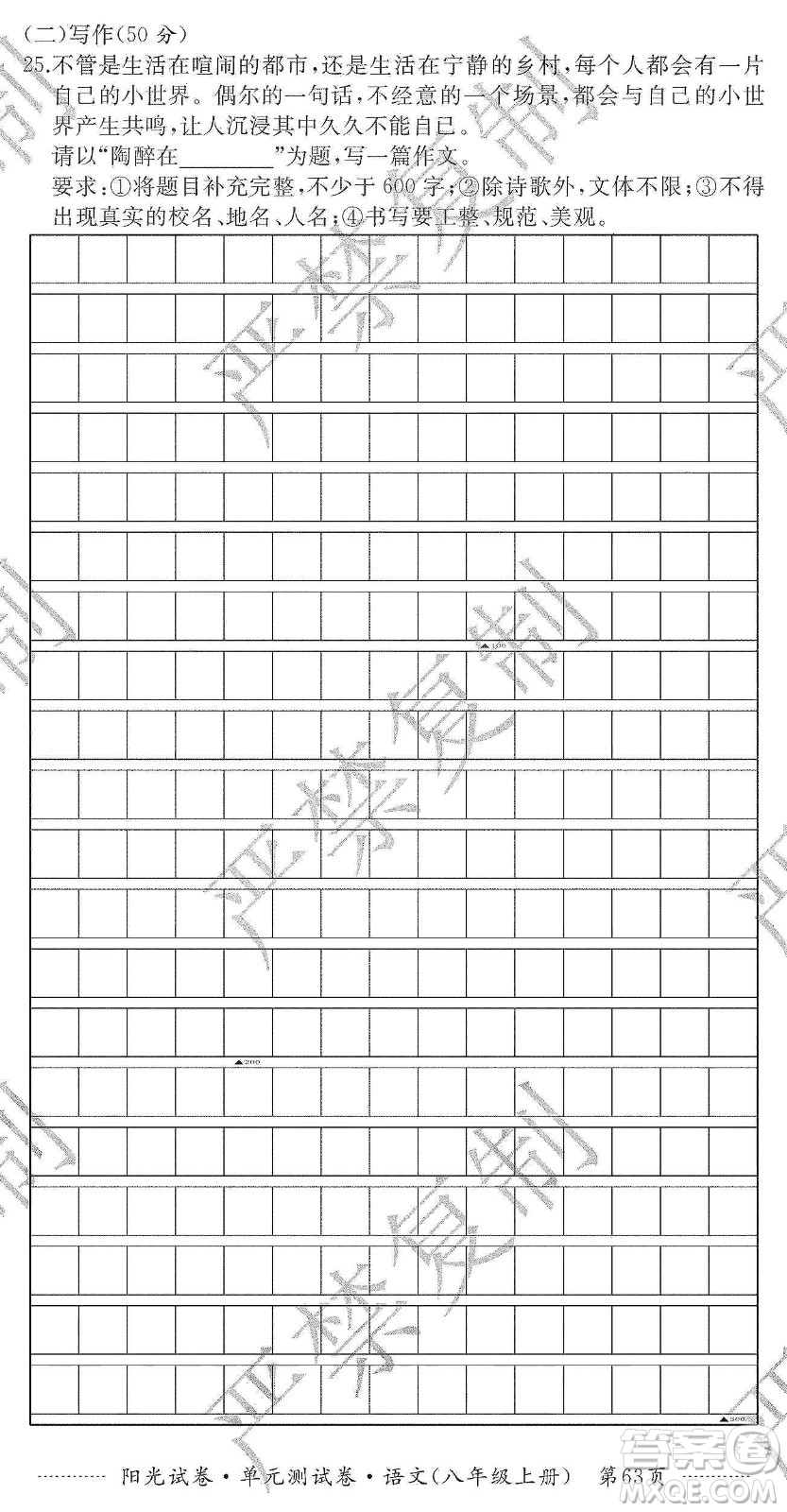 江西高校出版社2019陽光試卷單元測(cè)試卷八年級(jí)語文上冊(cè)人教版答案