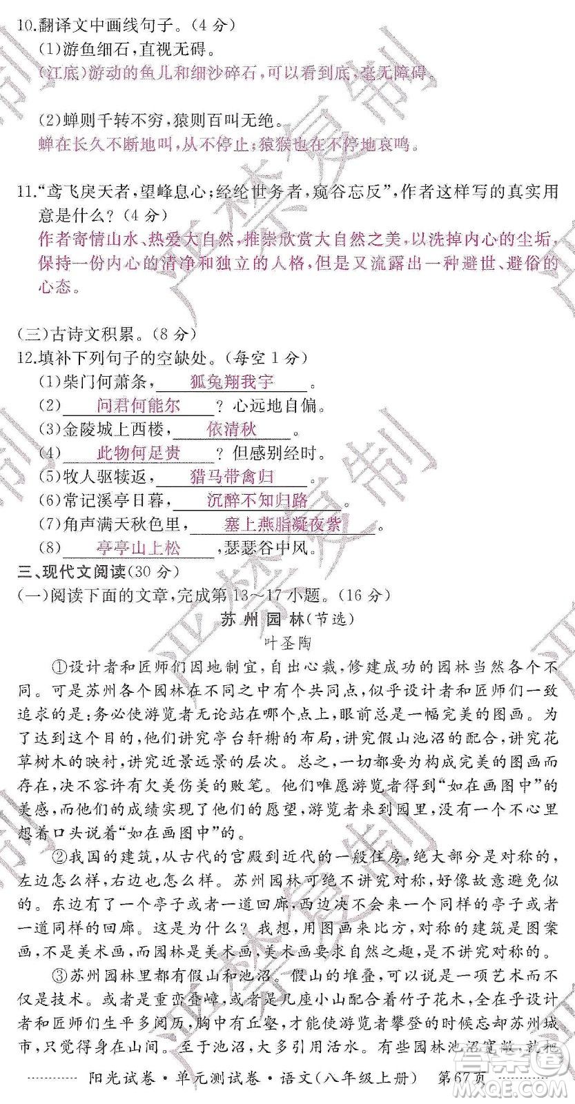 江西高校出版社2019陽光試卷單元測(cè)試卷八年級(jí)語文上冊(cè)人教版答案