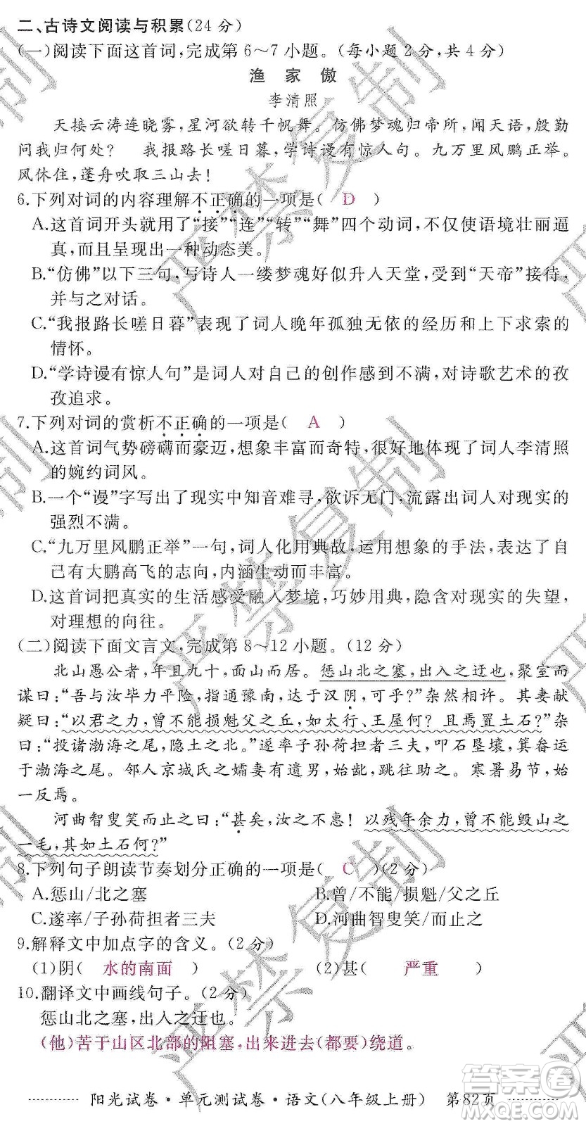 江西高校出版社2019陽光試卷單元測(cè)試卷八年級(jí)語文上冊(cè)人教版答案