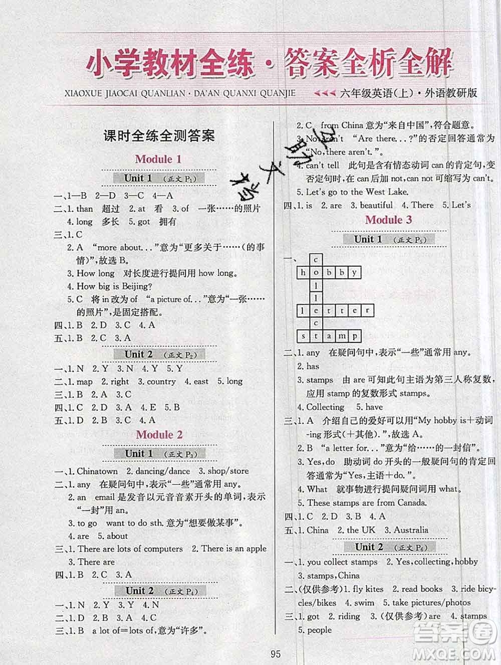 陜西人民教育出版社2019年小學教材全練六年級英語上冊外研版答案