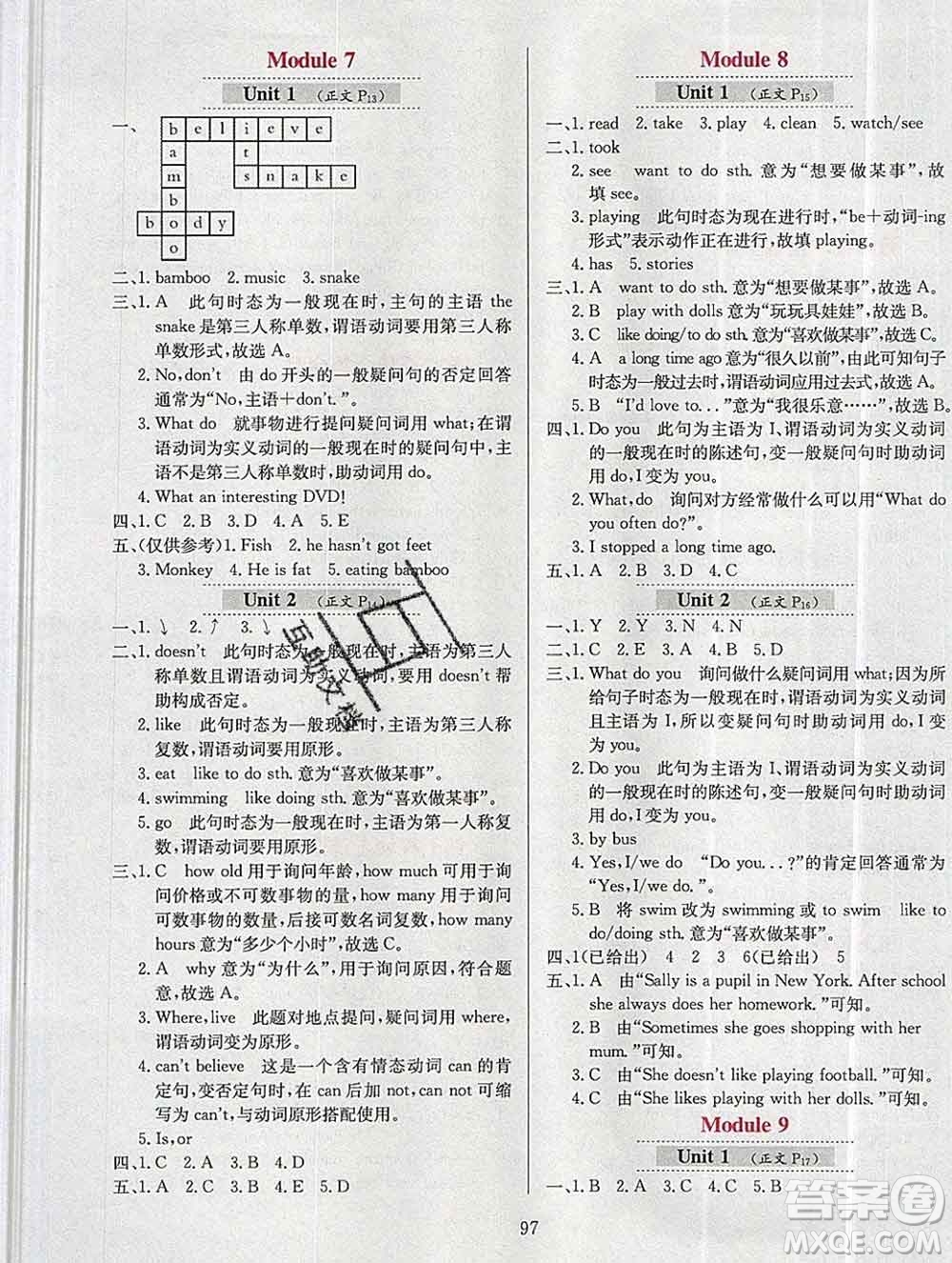 陜西人民教育出版社2019年小學教材全練六年級英語上冊外研版答案