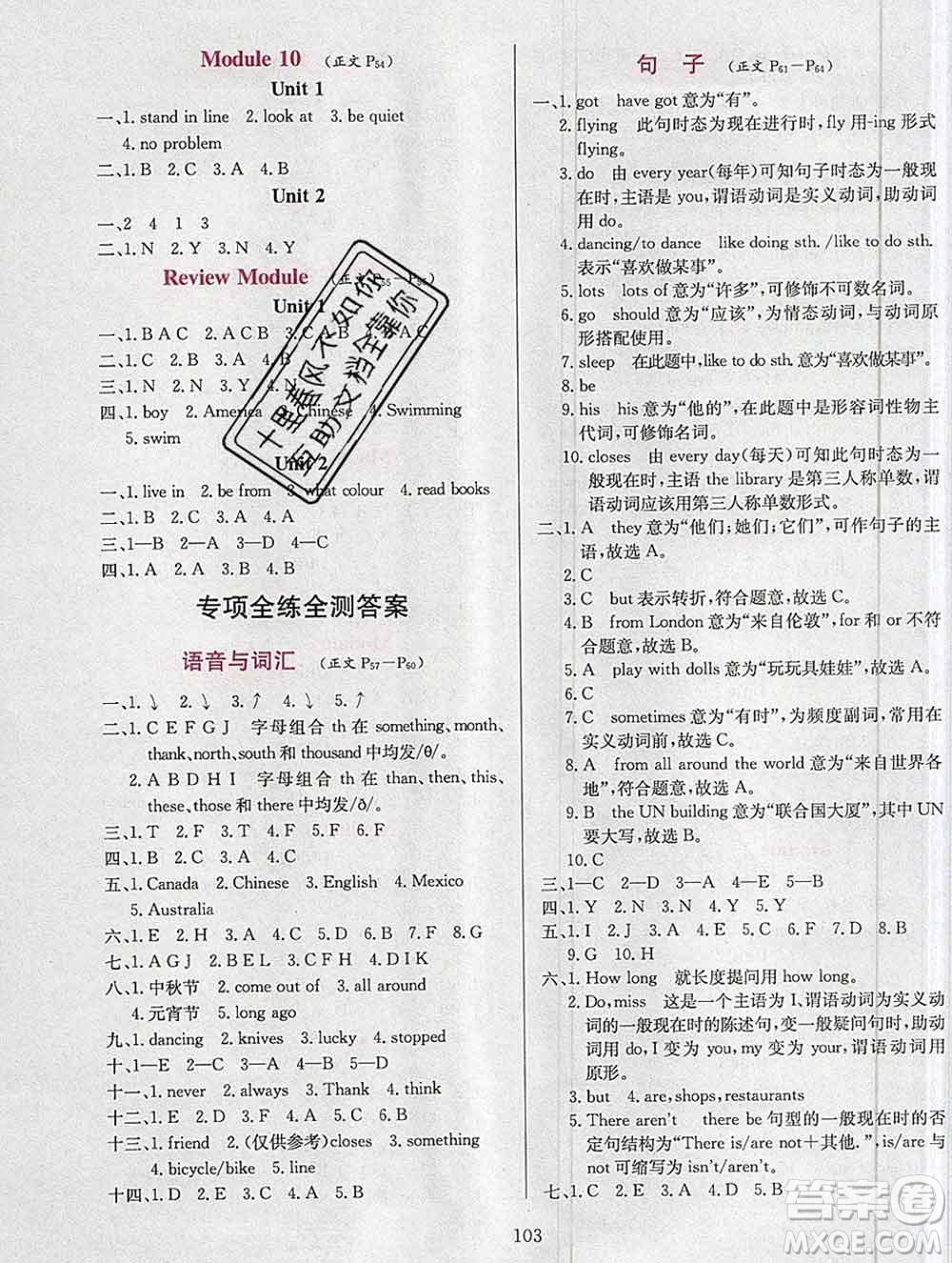 陜西人民教育出版社2019年小學教材全練六年級英語上冊外研版答案