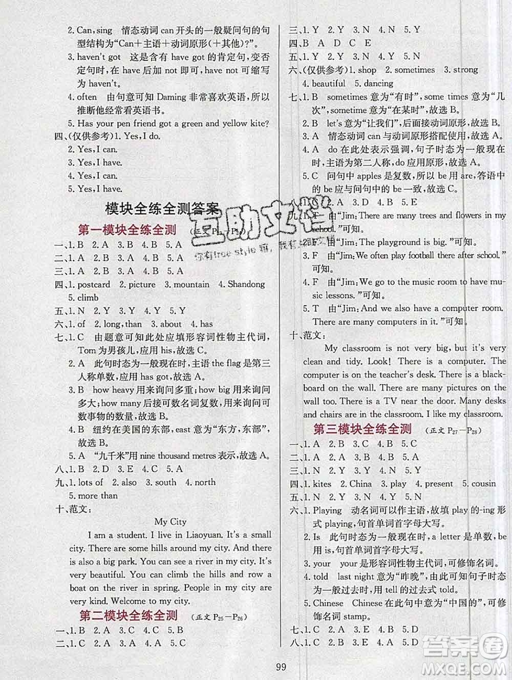 陜西人民教育出版社2019年小學教材全練六年級英語上冊外研版答案