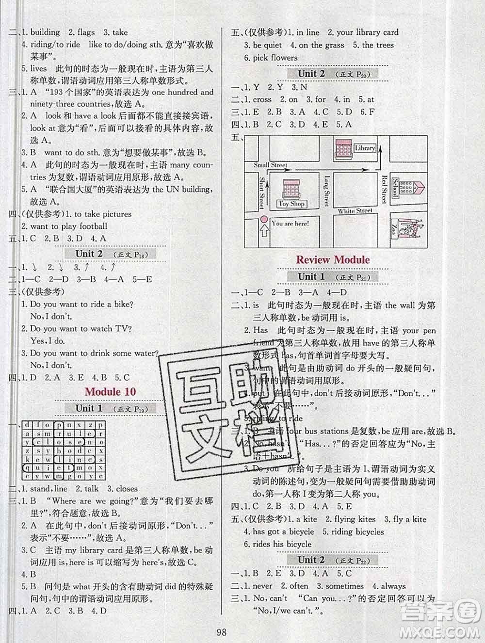 陜西人民教育出版社2019年小學教材全練六年級英語上冊外研版答案