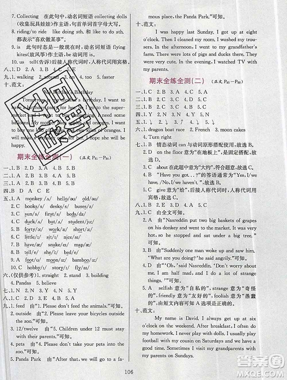 陜西人民教育出版社2019年小學教材全練六年級英語上冊外研版答案