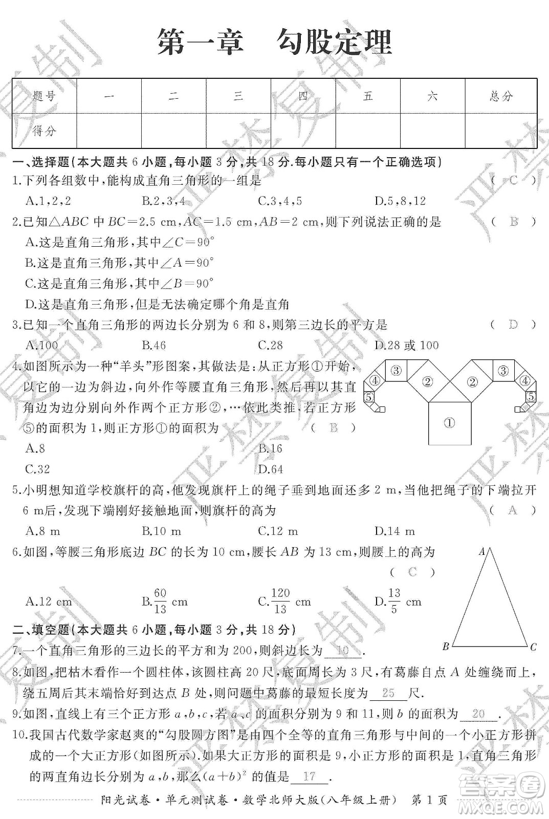 江西高校出版社2019陽光試卷單元測試卷八年級數學上冊北師大版答案