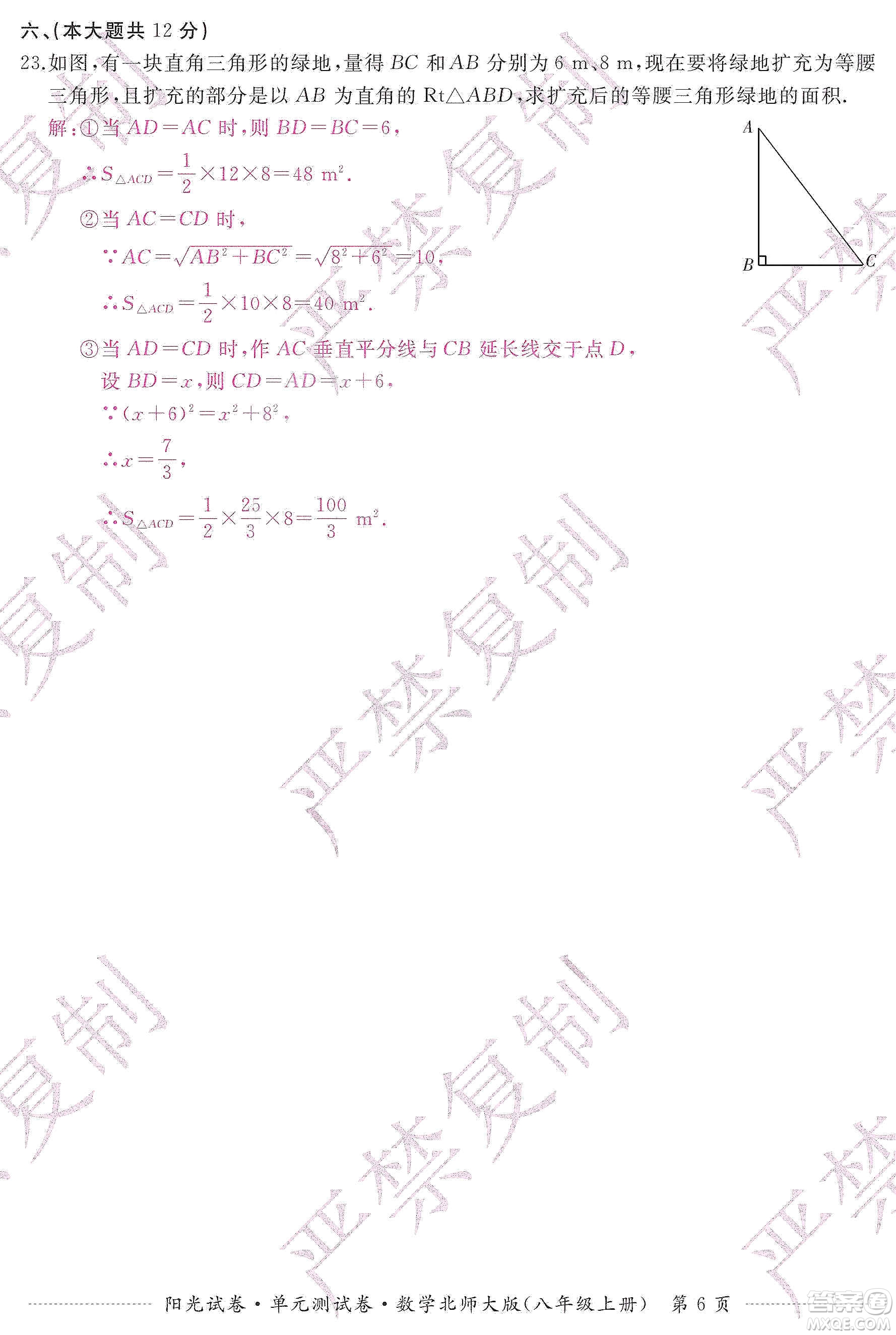 江西高校出版社2019陽光試卷單元測試卷八年級數學上冊北師大版答案