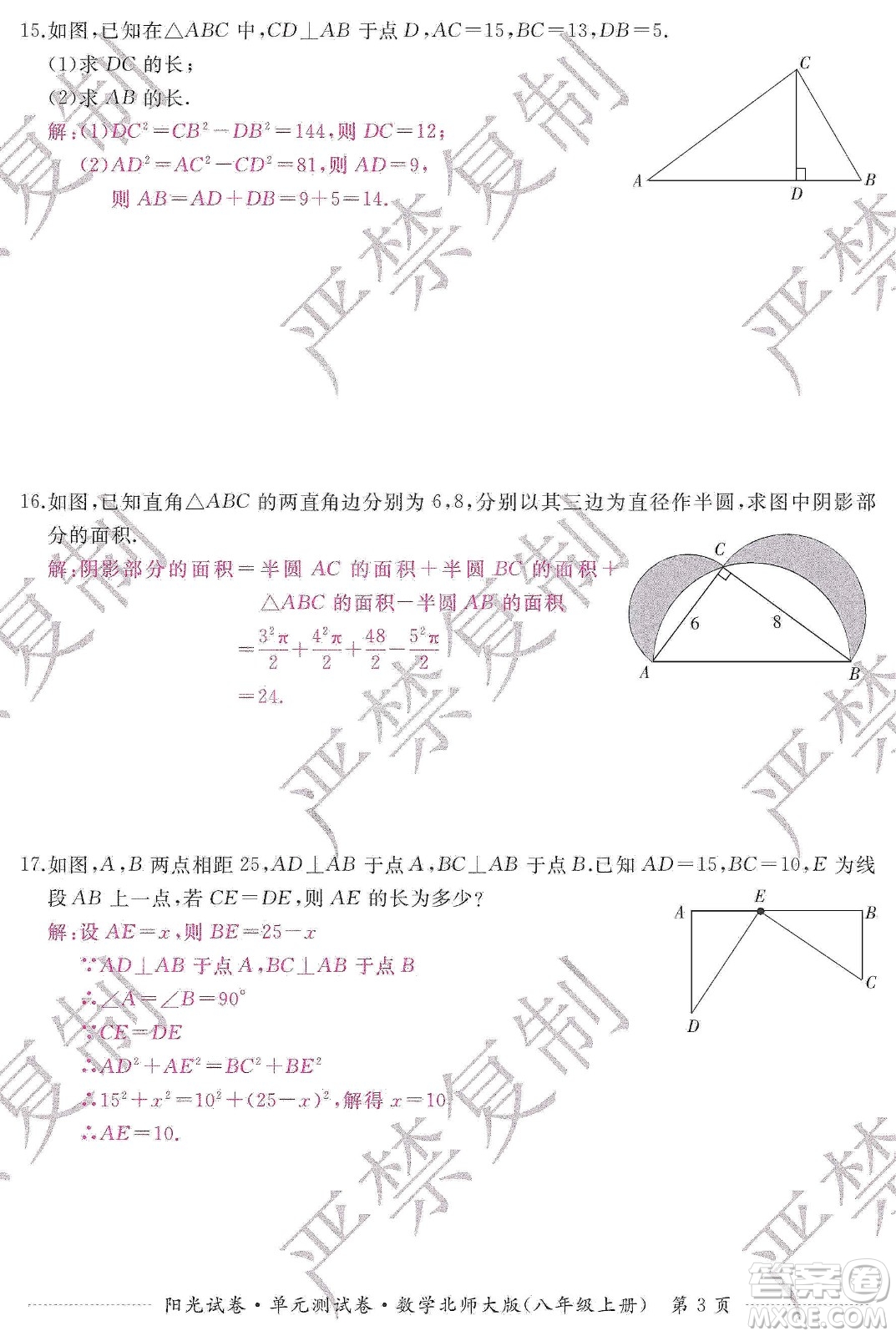 江西高校出版社2019陽光試卷單元測試卷八年級數學上冊北師大版答案