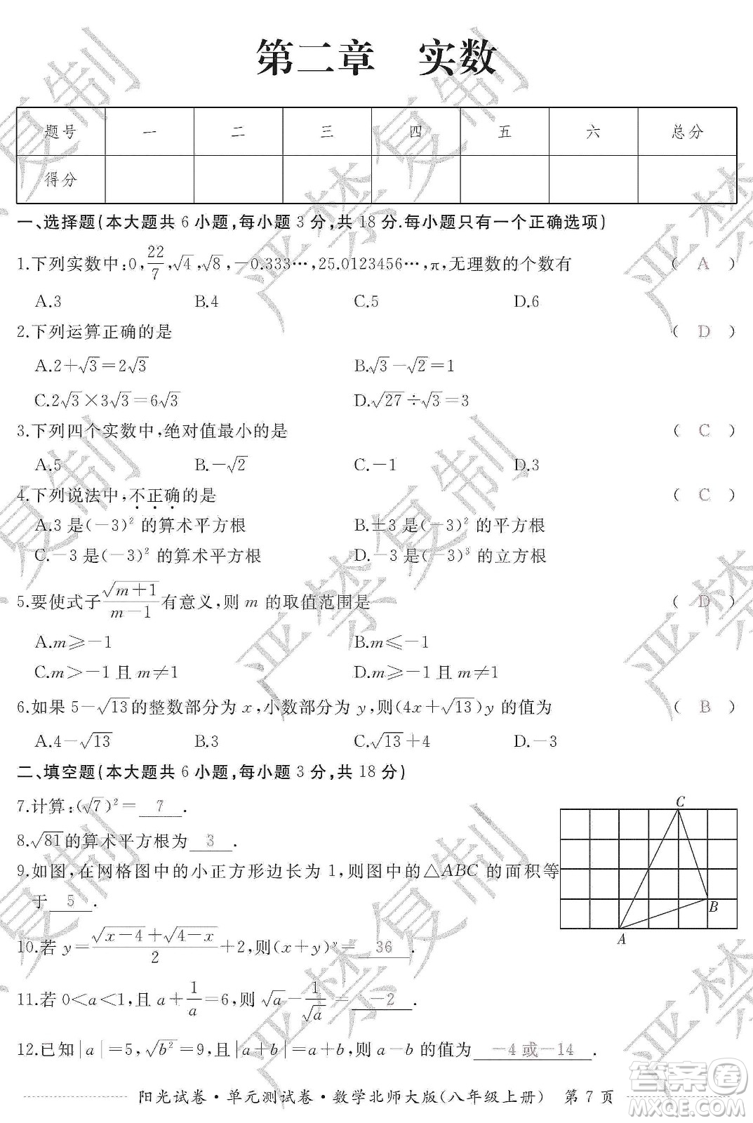 江西高校出版社2019陽光試卷單元測試卷八年級數學上冊北師大版答案