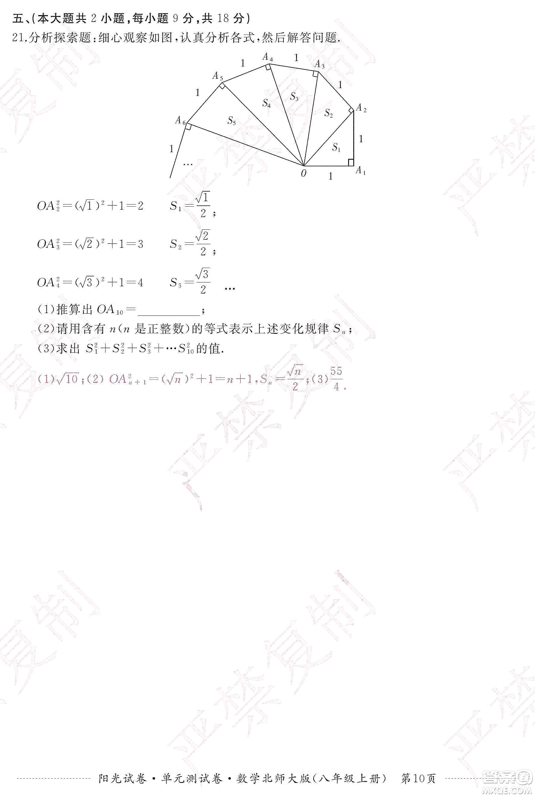 江西高校出版社2019陽光試卷單元測試卷八年級數學上冊北師大版答案