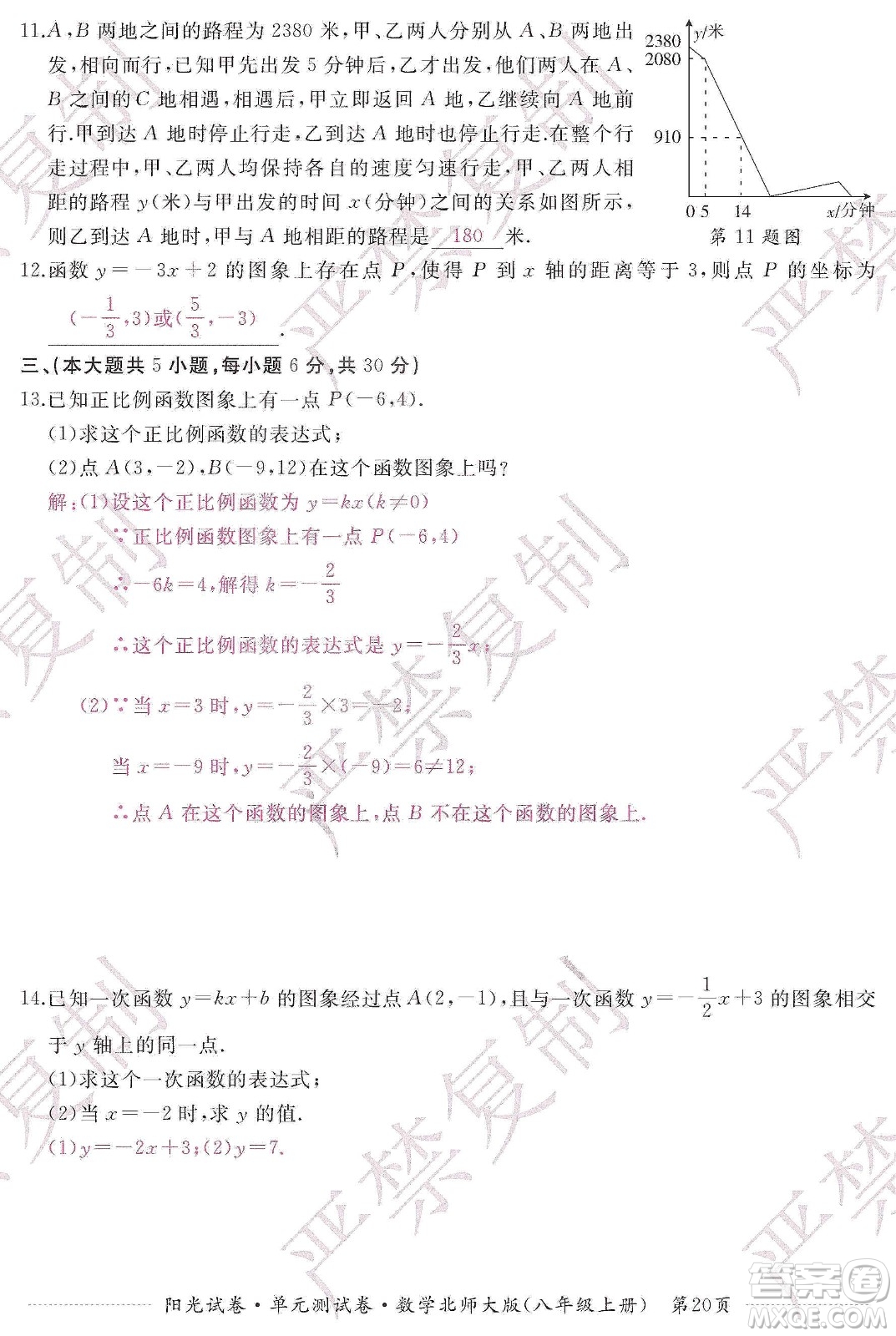 江西高校出版社2019陽光試卷單元測試卷八年級數學上冊北師大版答案