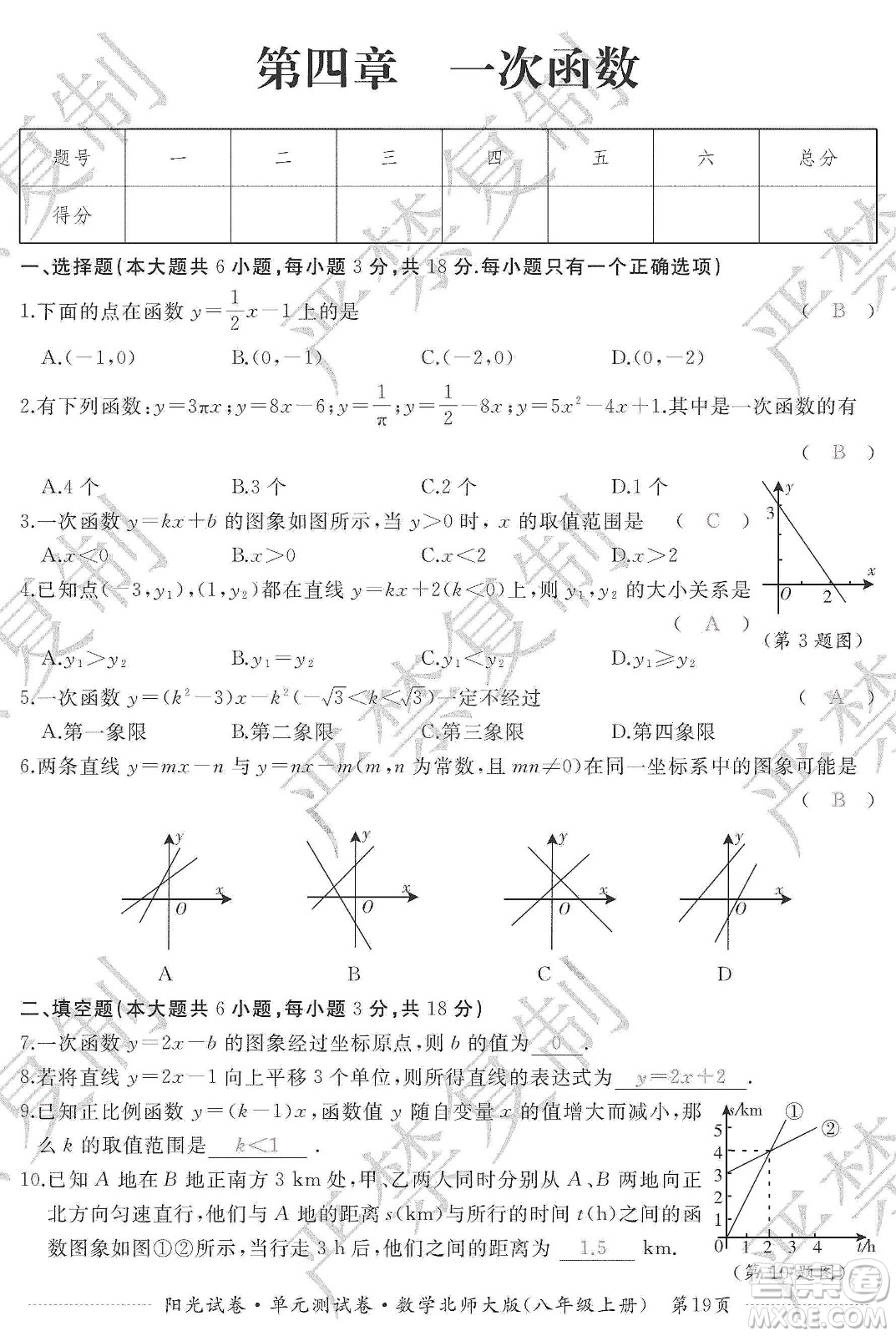 江西高校出版社2019陽光試卷單元測試卷八年級數學上冊北師大版答案