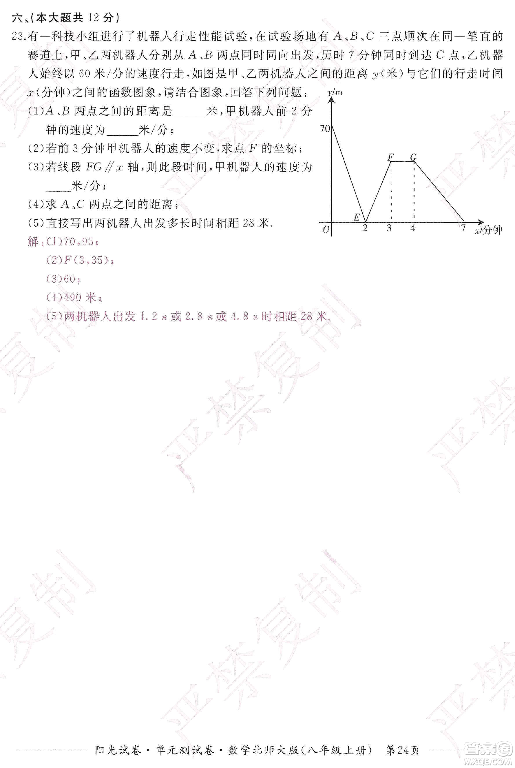 江西高校出版社2019陽光試卷單元測試卷八年級數學上冊北師大版答案