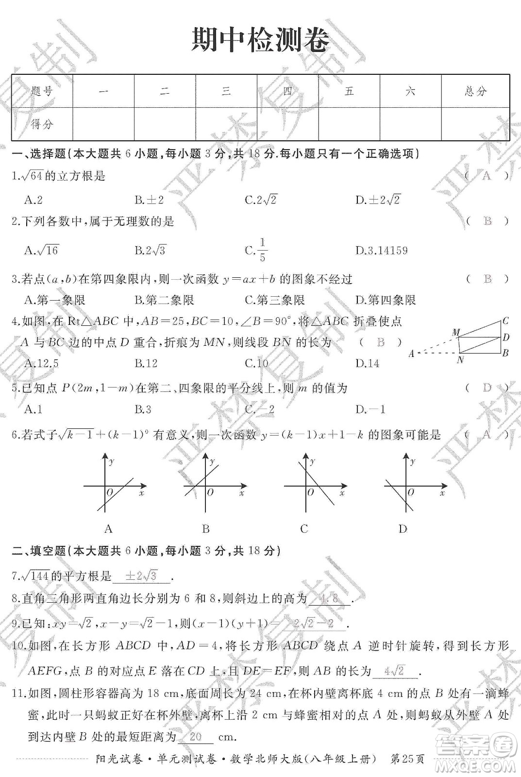 江西高校出版社2019陽光試卷單元測試卷八年級數學上冊北師大版答案