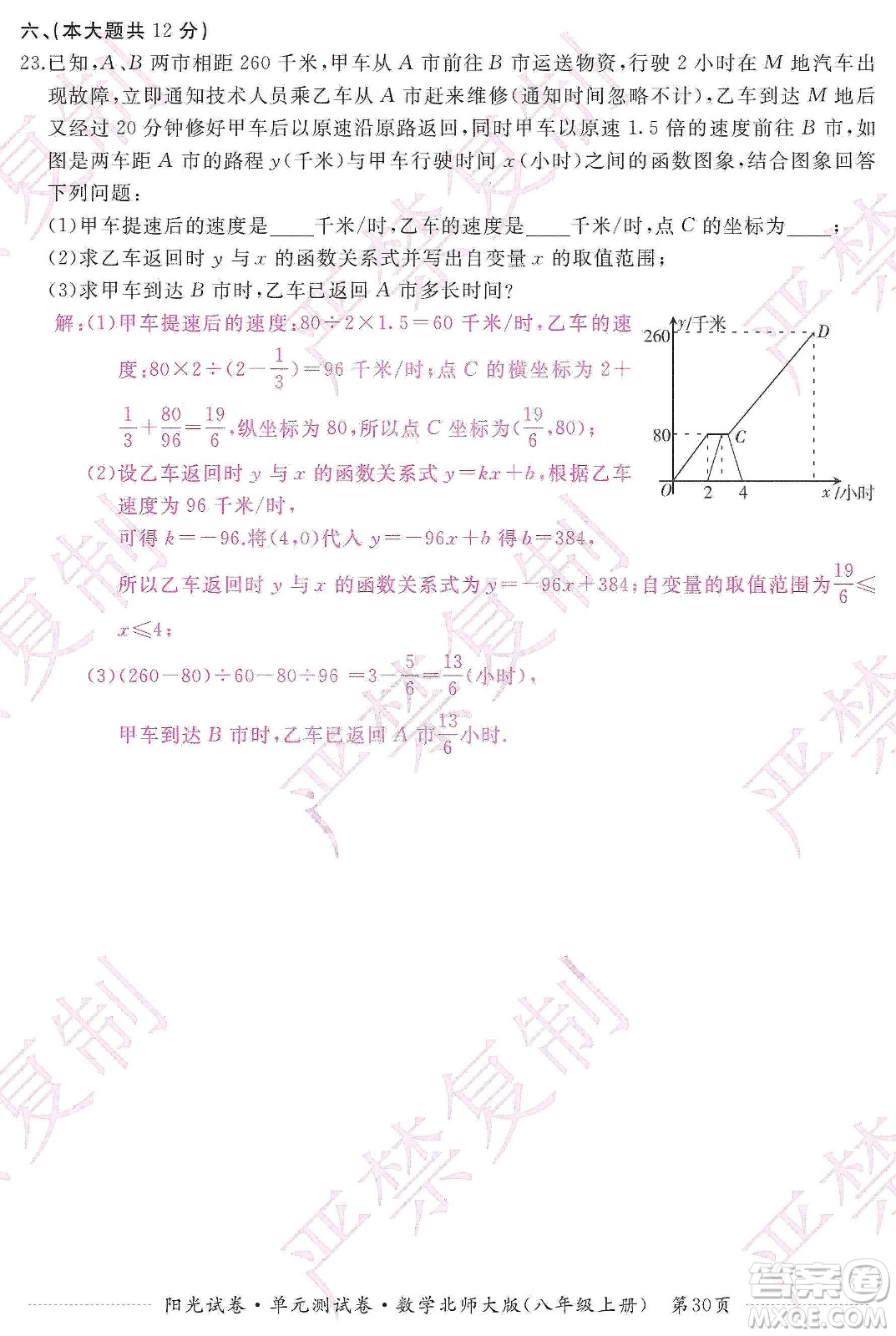 江西高校出版社2019陽光試卷單元測試卷八年級數學上冊北師大版答案