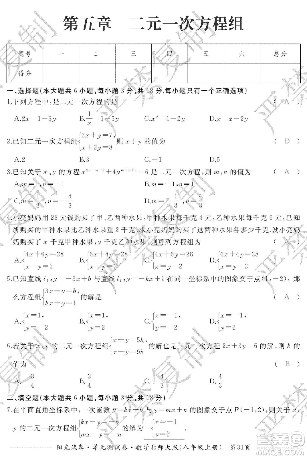 江西高校出版社2019陽光試卷單元測試卷八年級數學上冊北師大版答案