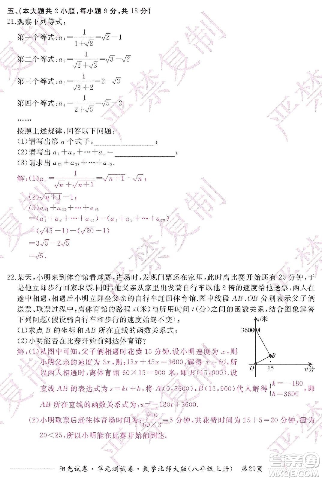 江西高校出版社2019陽光試卷單元測試卷八年級數學上冊北師大版答案