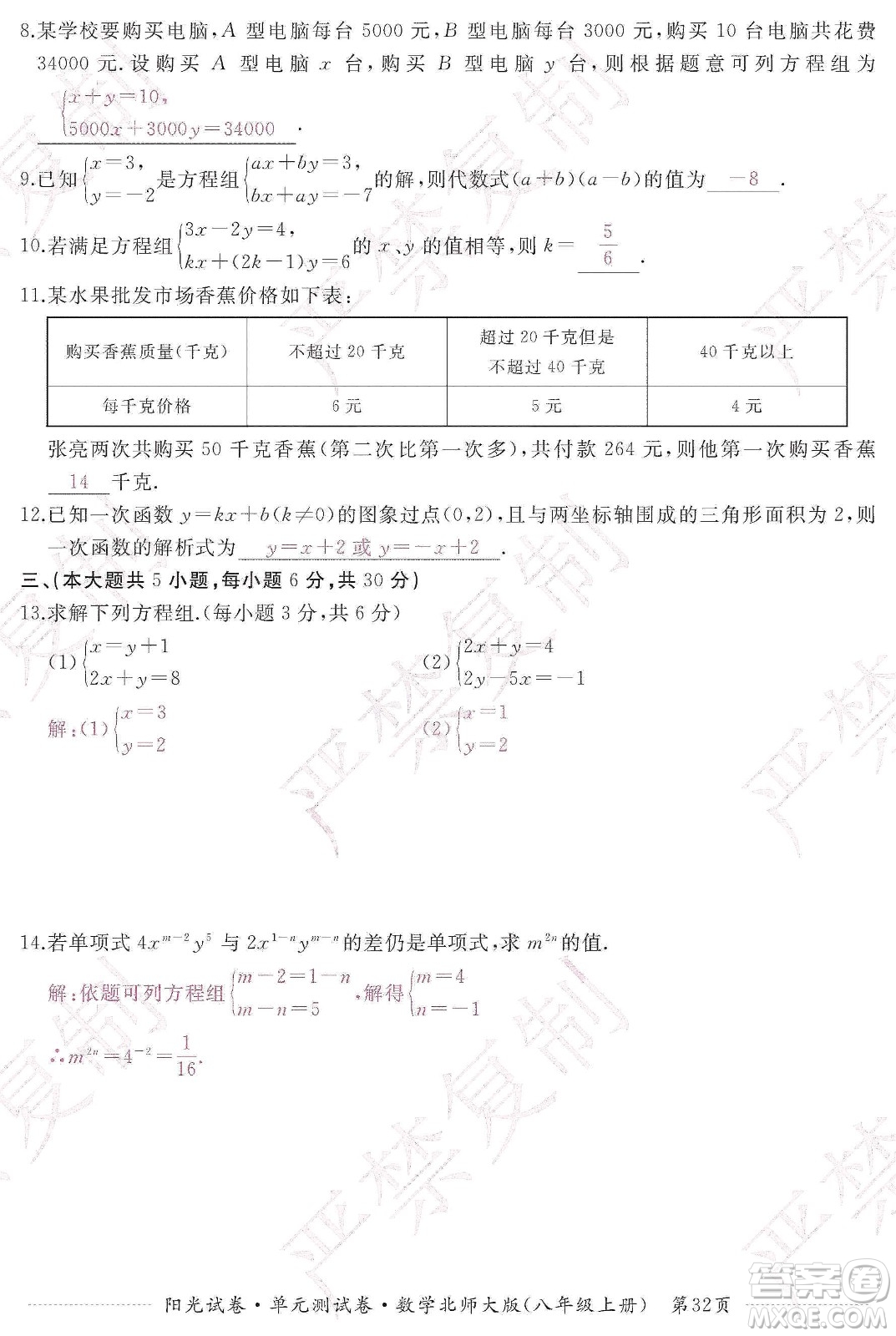 江西高校出版社2019陽光試卷單元測試卷八年級數學上冊北師大版答案