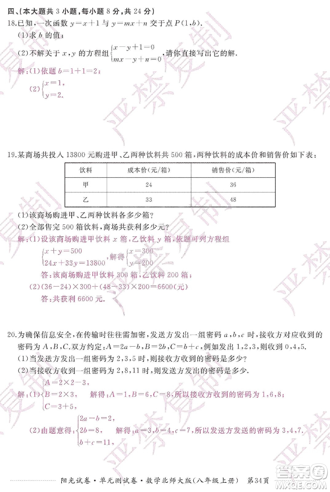 江西高校出版社2019陽光試卷單元測試卷八年級數學上冊北師大版答案