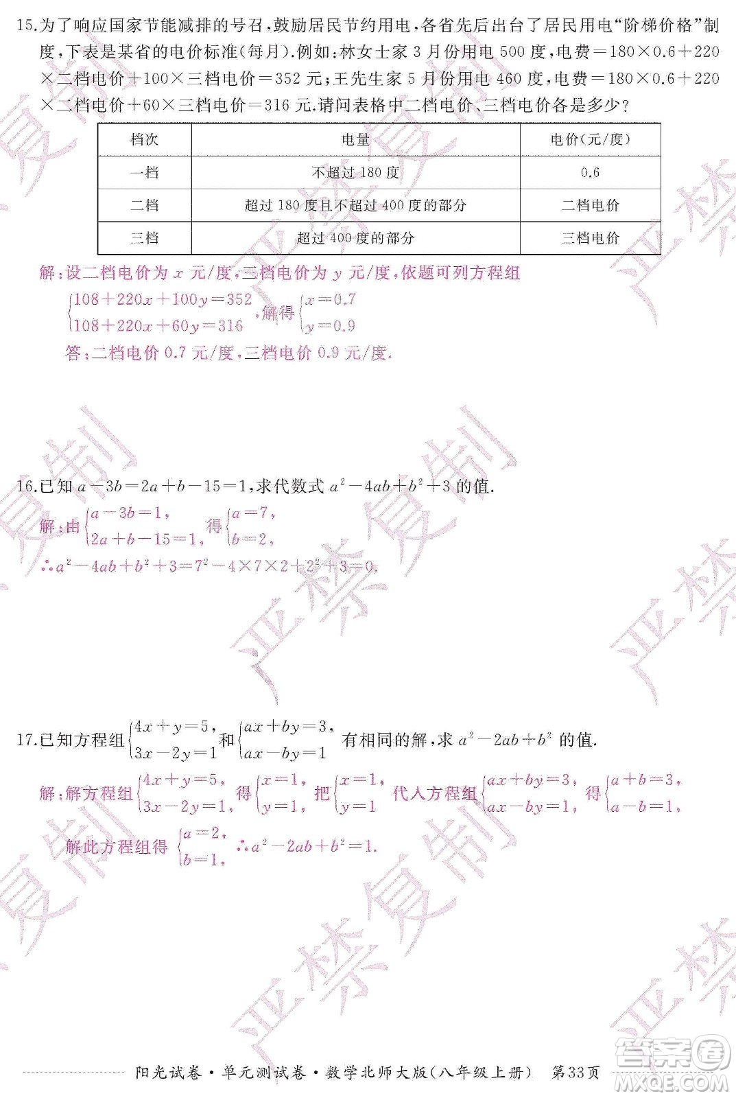 江西高校出版社2019陽光試卷單元測試卷八年級數學上冊北師大版答案