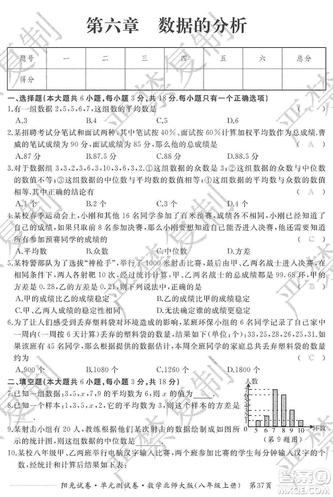 江西高校出版社2019陽光試卷單元測試卷八年級數學上冊北師大版答案