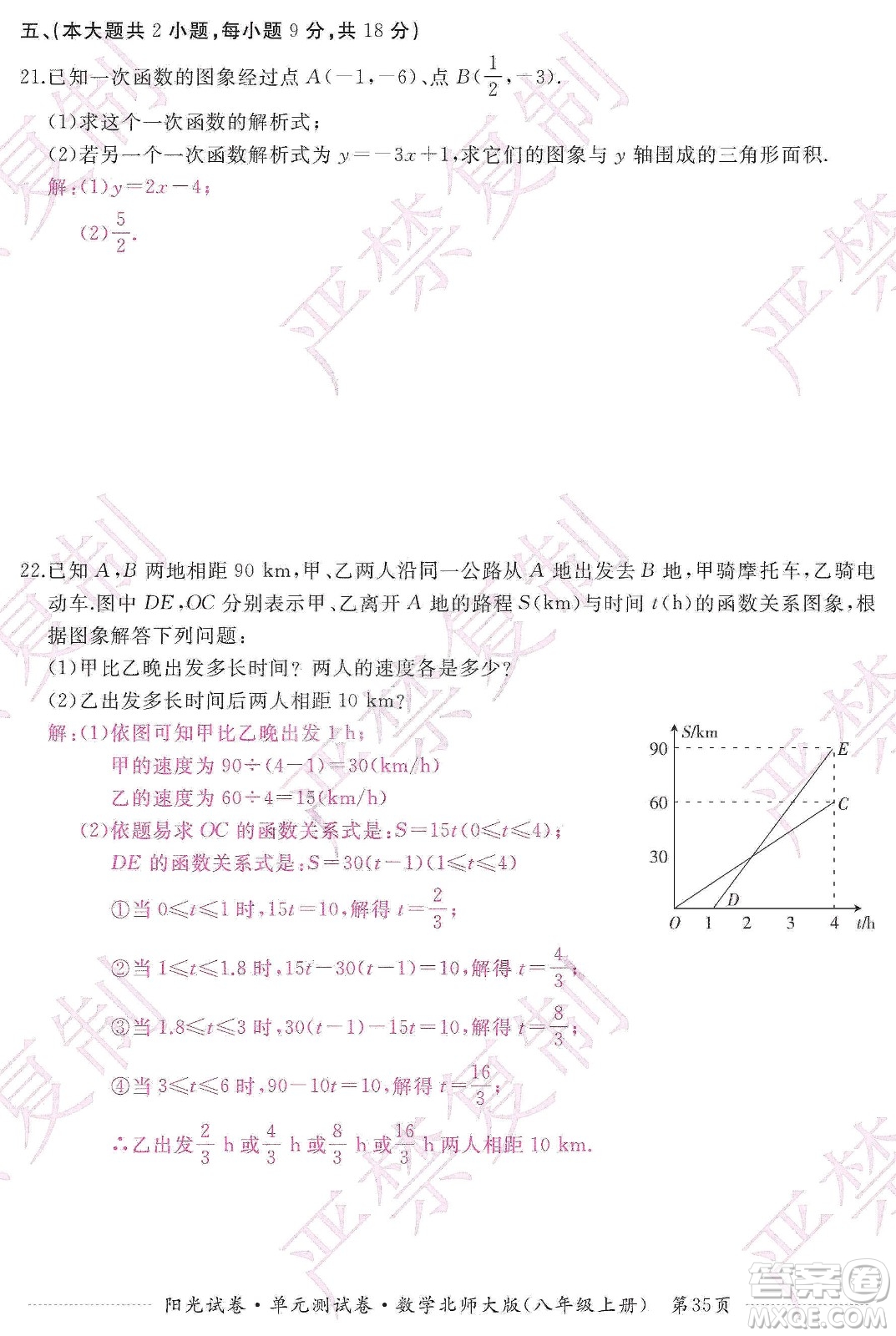 江西高校出版社2019陽光試卷單元測試卷八年級數學上冊北師大版答案