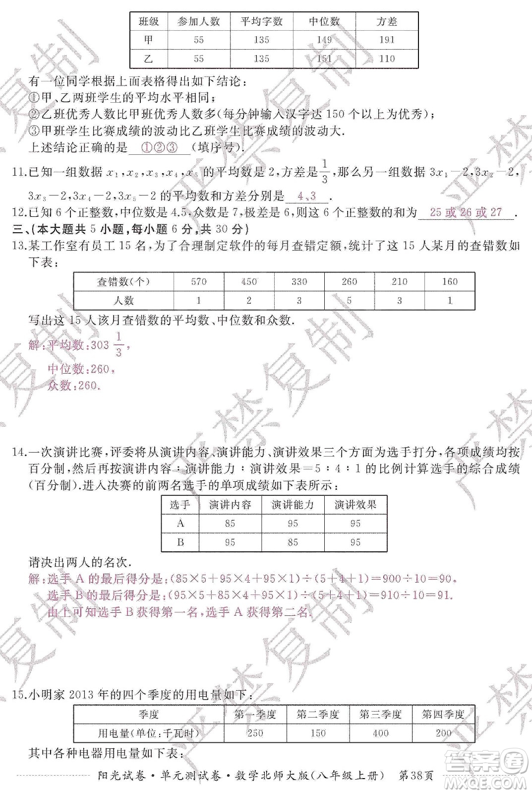 江西高校出版社2019陽光試卷單元測試卷八年級數學上冊北師大版答案