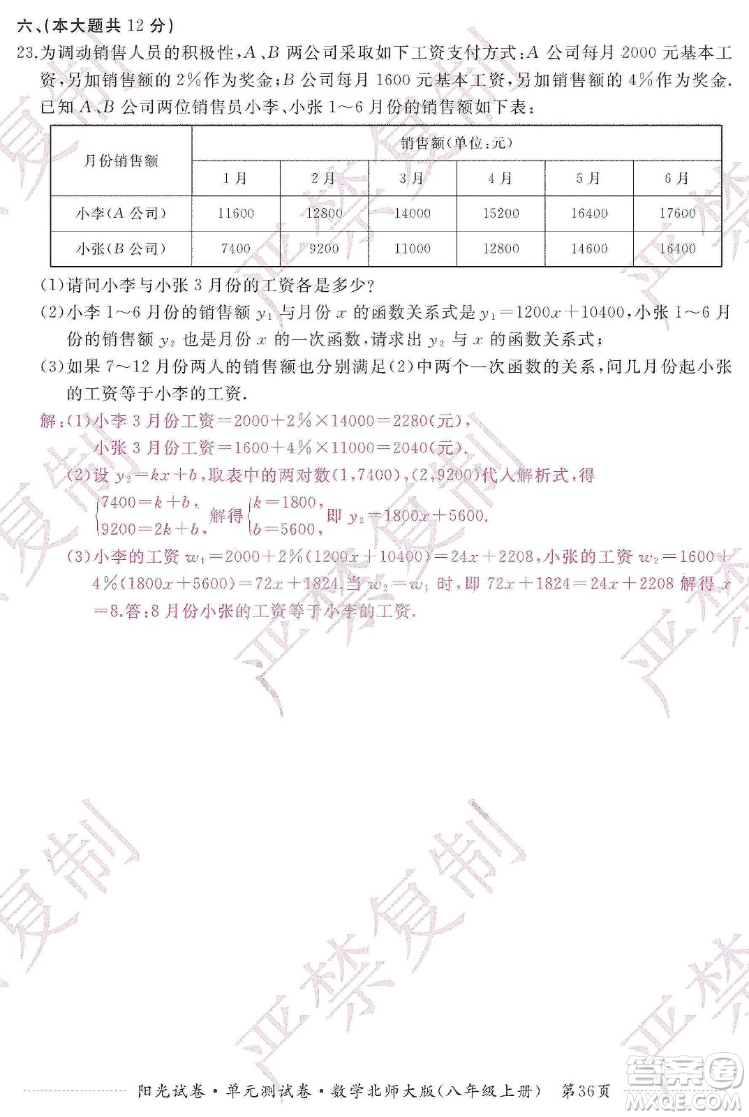 江西高校出版社2019陽光試卷單元測試卷八年級數學上冊北師大版答案