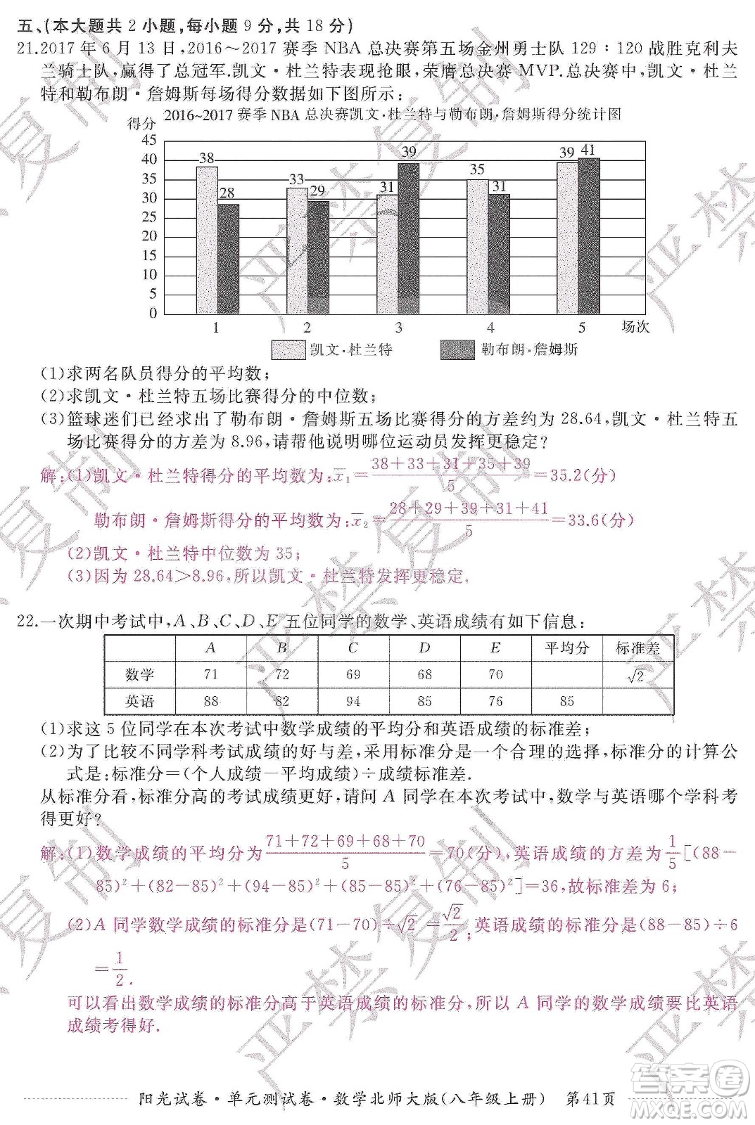 江西高校出版社2019陽光試卷單元測試卷八年級數學上冊北師大版答案