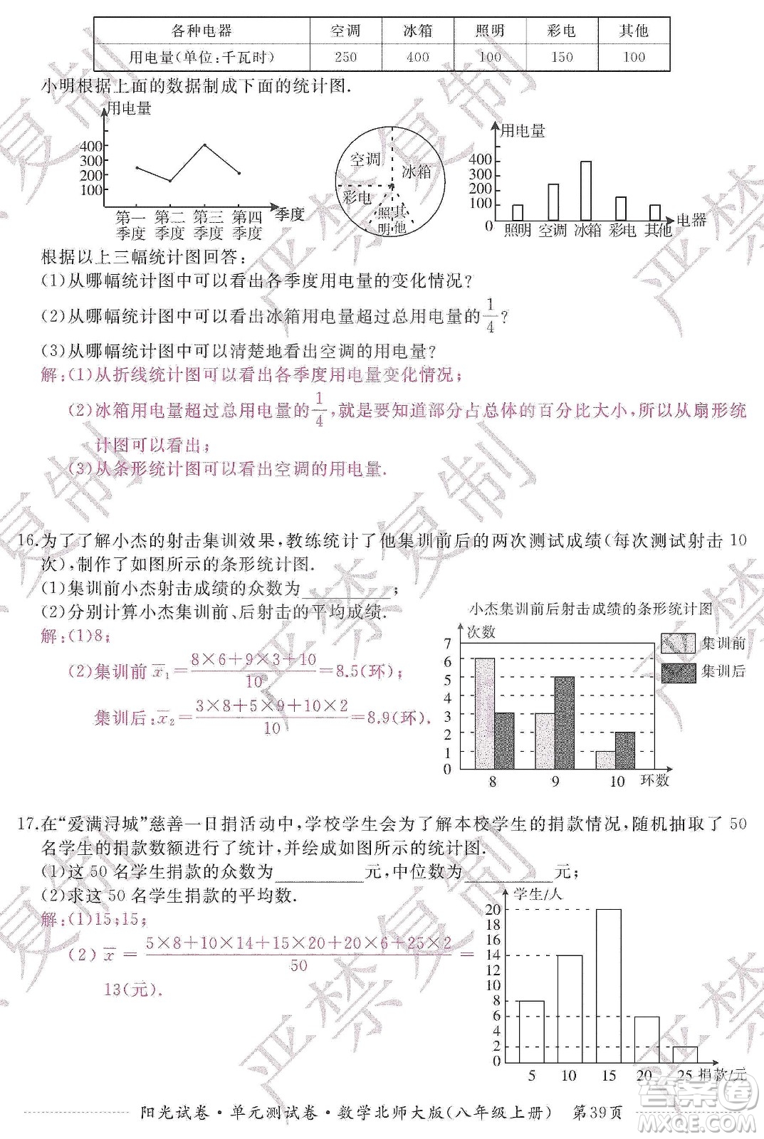 江西高校出版社2019陽光試卷單元測試卷八年級數學上冊北師大版答案