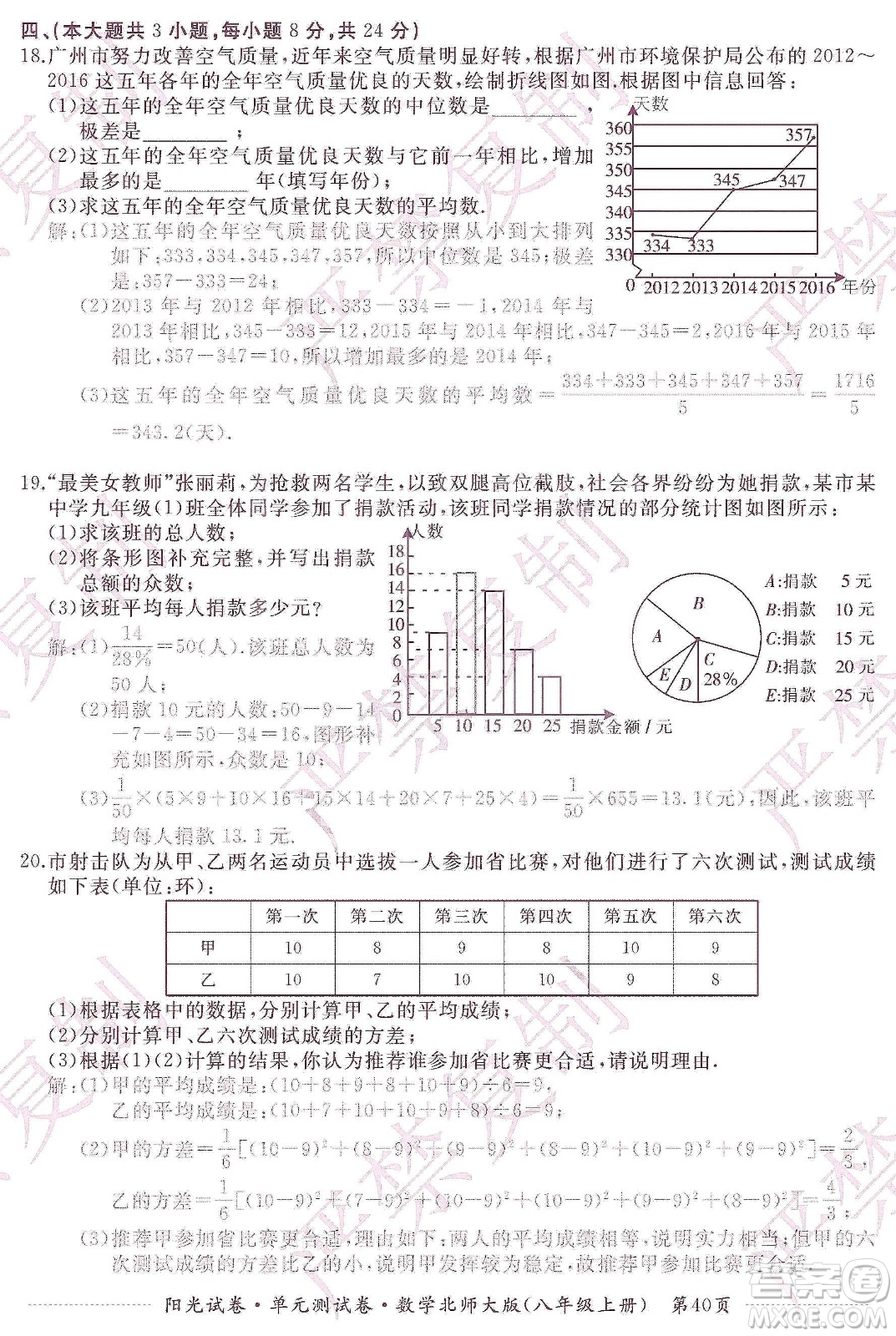 江西高校出版社2019陽光試卷單元測試卷八年級數學上冊北師大版答案