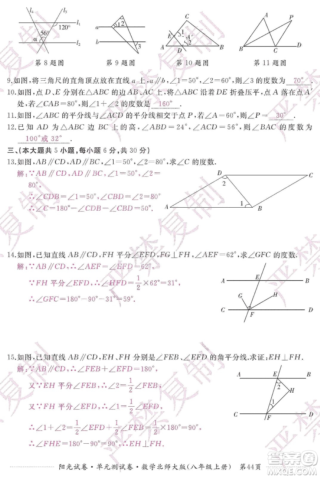 江西高校出版社2019陽光試卷單元測試卷八年級數學上冊北師大版答案