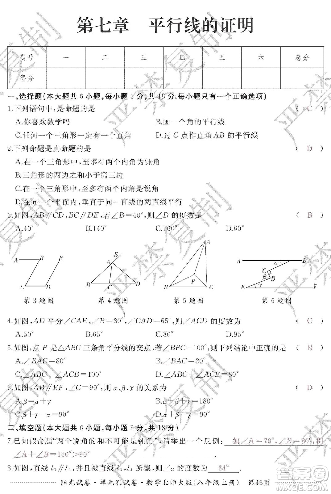 江西高校出版社2019陽光試卷單元測試卷八年級數學上冊北師大版答案