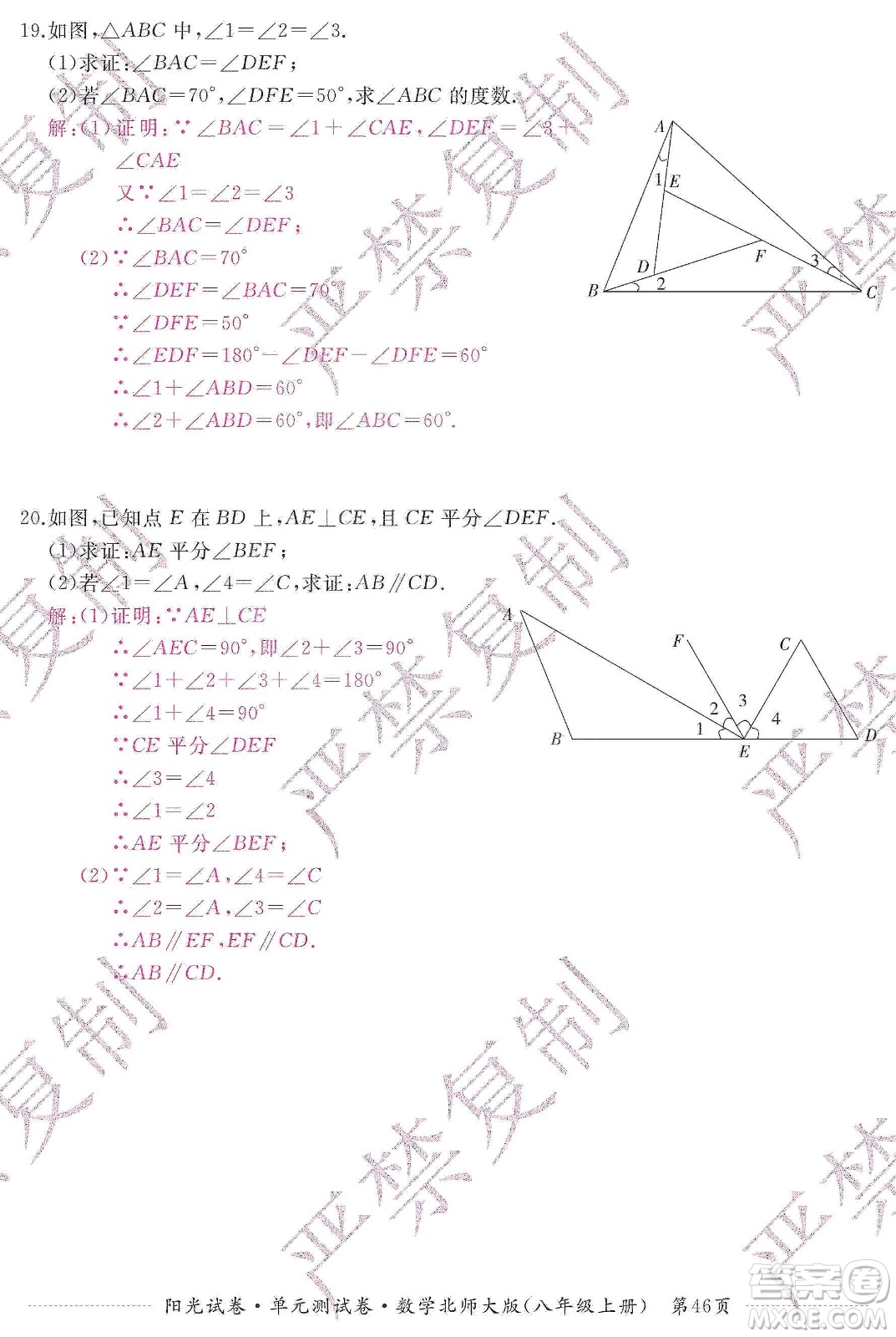 江西高校出版社2019陽光試卷單元測試卷八年級數學上冊北師大版答案