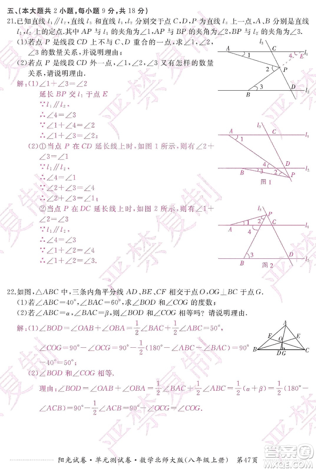 江西高校出版社2019陽光試卷單元測試卷八年級數學上冊北師大版答案