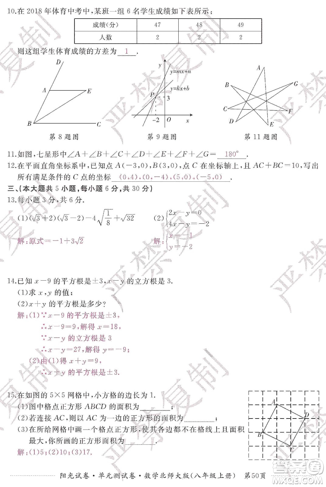 江西高校出版社2019陽光試卷單元測試卷八年級數學上冊北師大版答案