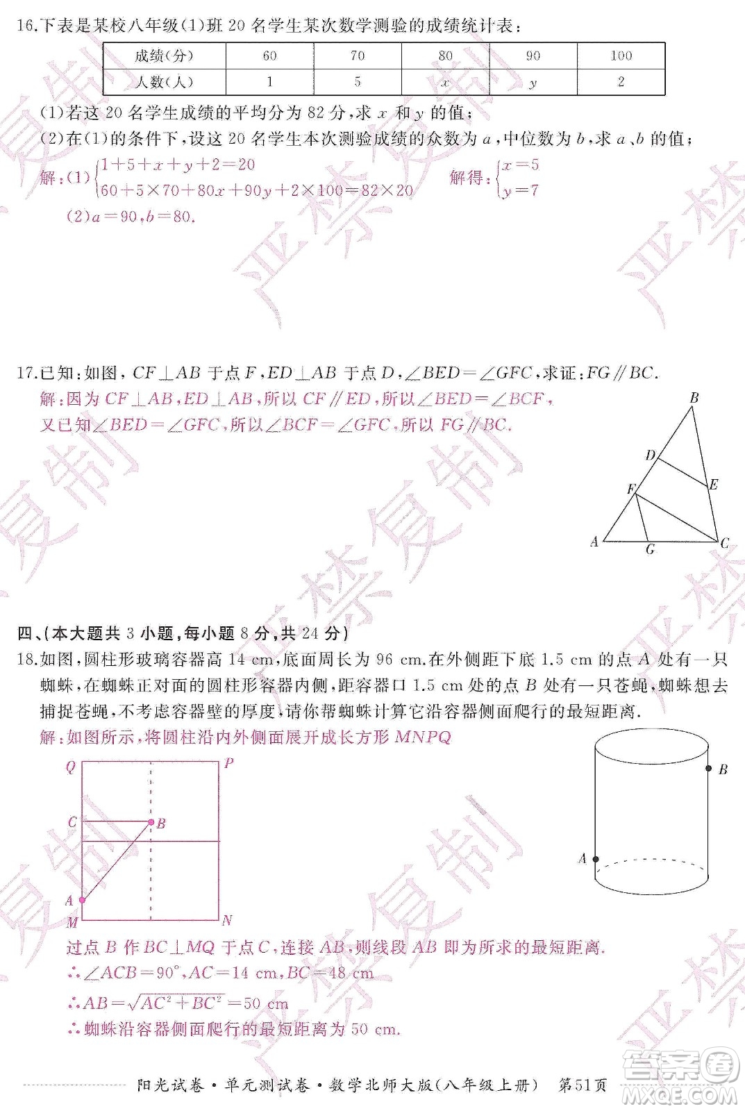 江西高校出版社2019陽光試卷單元測試卷八年級數學上冊北師大版答案