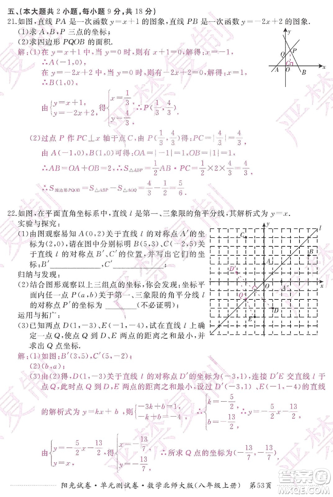 江西高校出版社2019陽光試卷單元測試卷八年級數學上冊北師大版答案