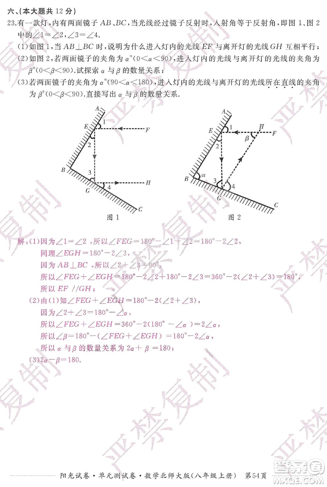 江西高校出版社2019陽光試卷單元測試卷八年級數學上冊北師大版答案