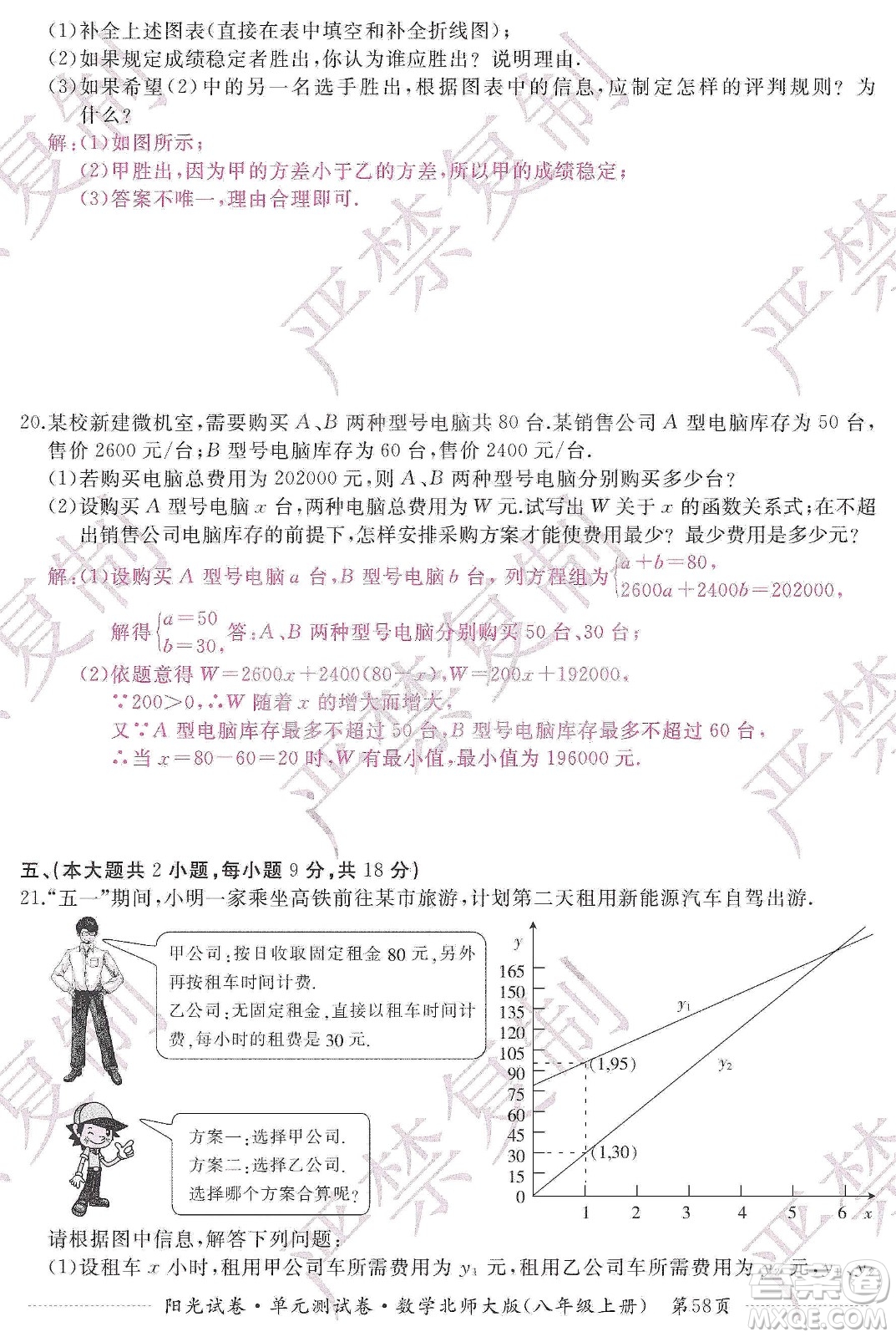 江西高校出版社2019陽光試卷單元測試卷八年級數學上冊北師大版答案