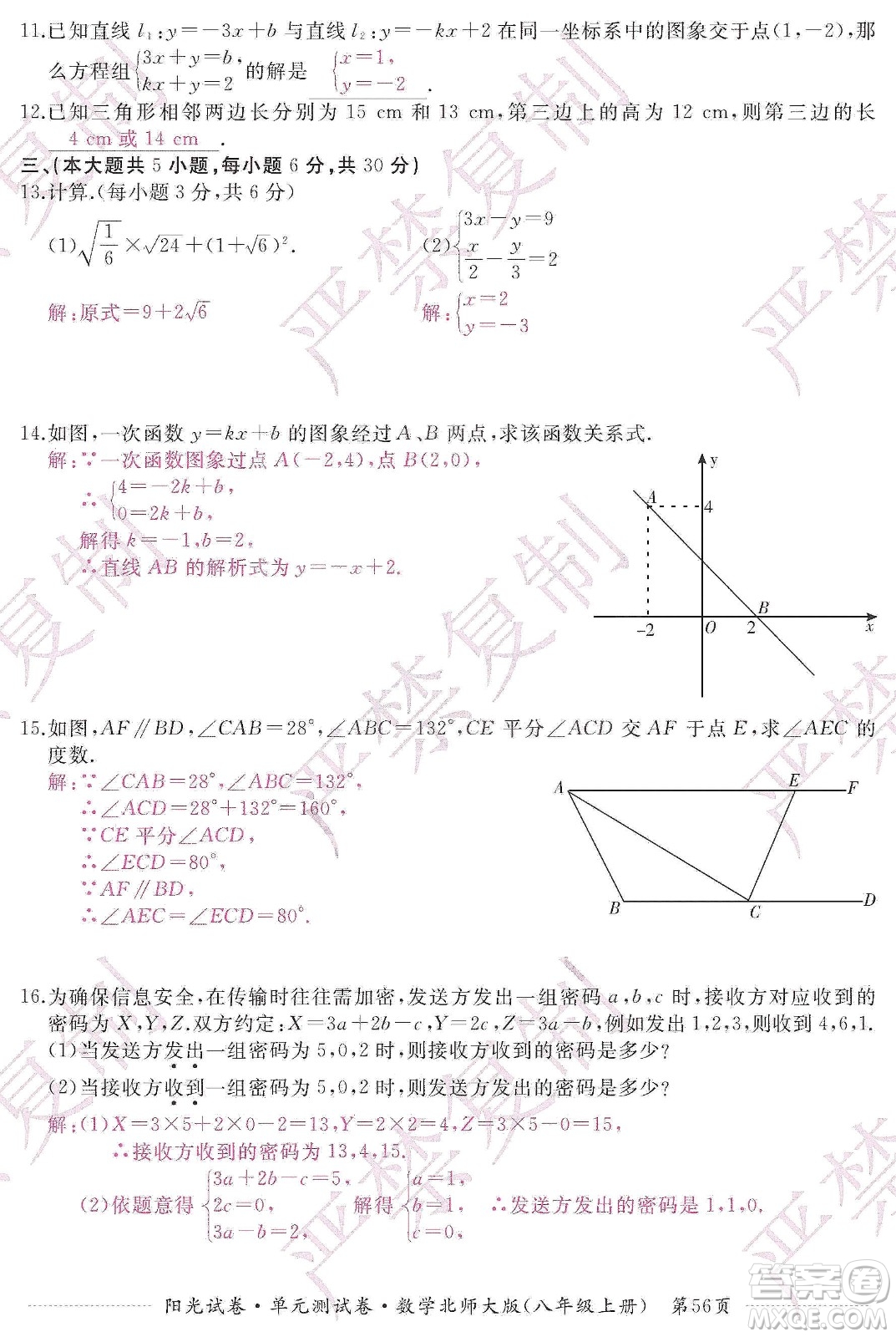 江西高校出版社2019陽光試卷單元測試卷八年級數學上冊北師大版答案