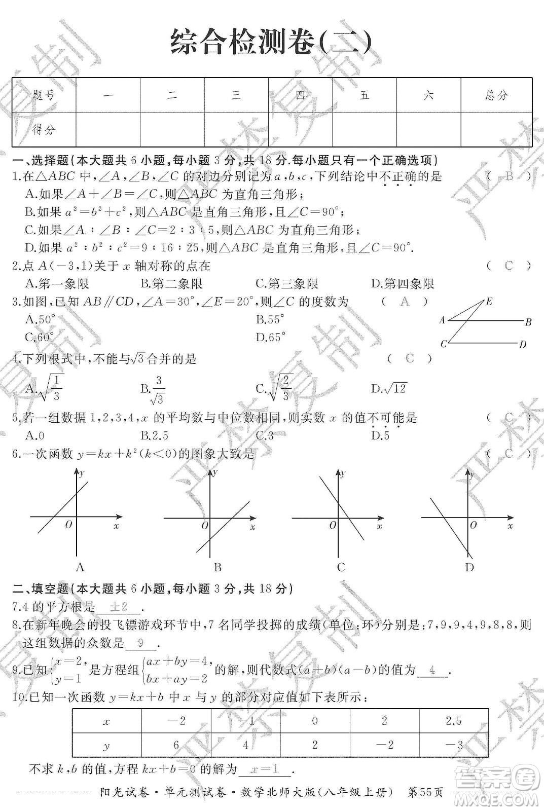 江西高校出版社2019陽光試卷單元測試卷八年級數學上冊北師大版答案