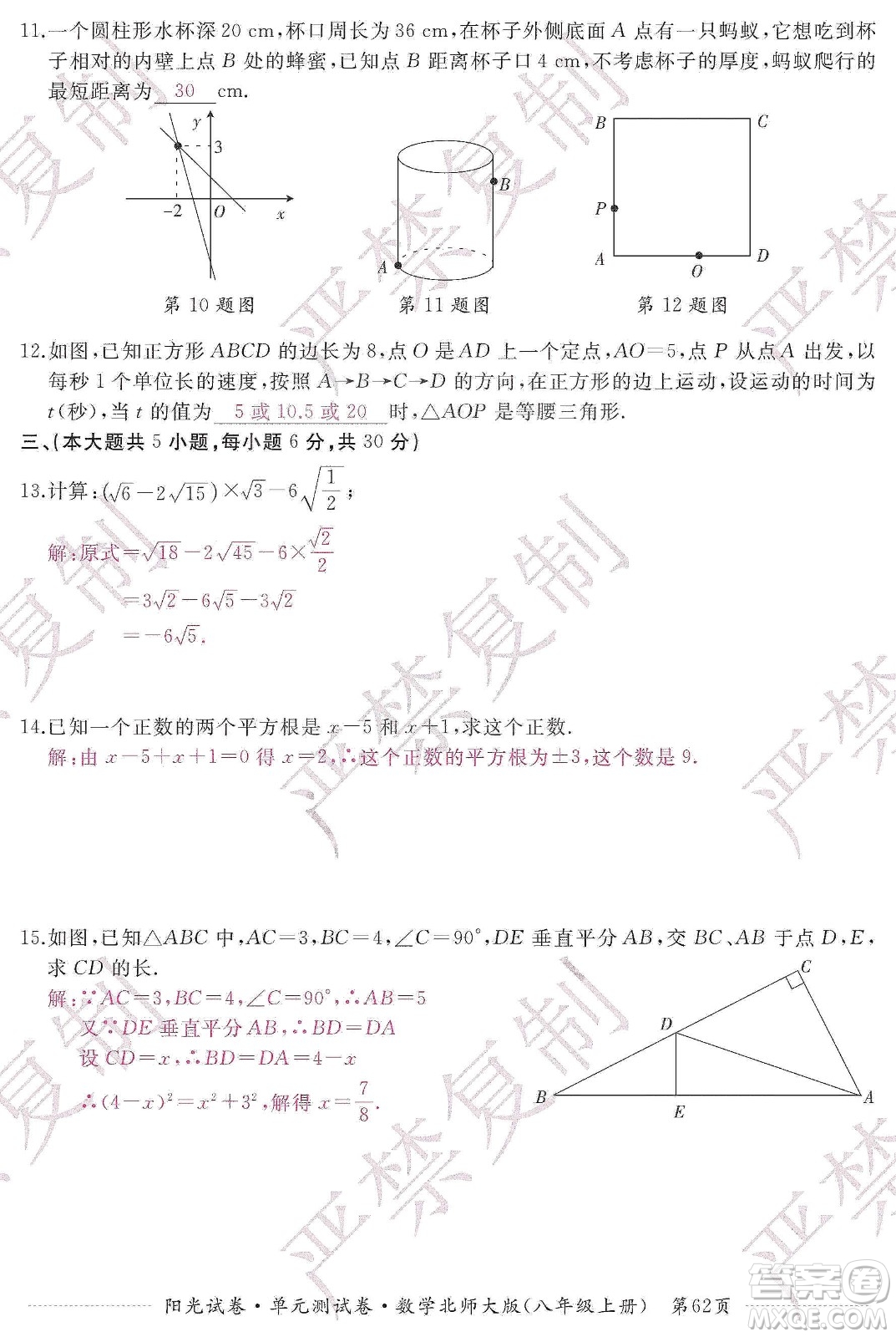 江西高校出版社2019陽光試卷單元測試卷八年級數學上冊北師大版答案