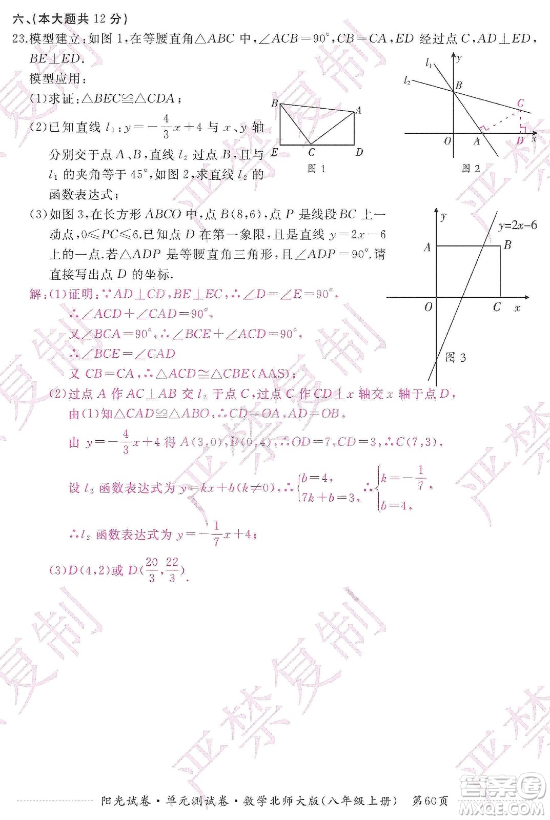 江西高校出版社2019陽光試卷單元測試卷八年級數學上冊北師大版答案